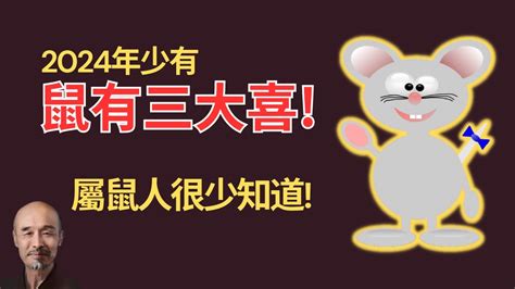 2024鼠年運程1996|1996年出生属鼠人2024年全年运势 生肖鼠龙年每月运势